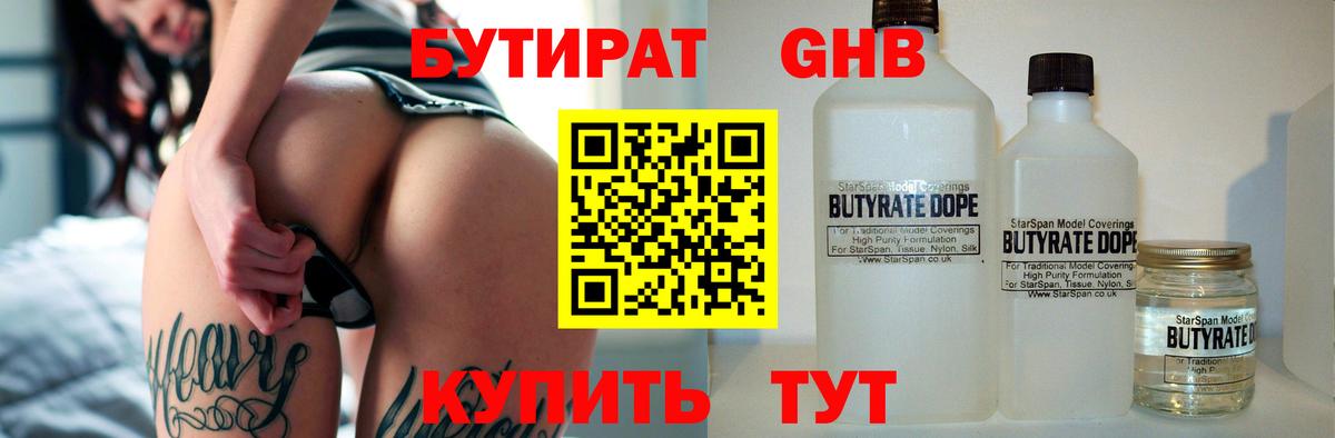 Москва  Бутират 99%  Вход с VPN 