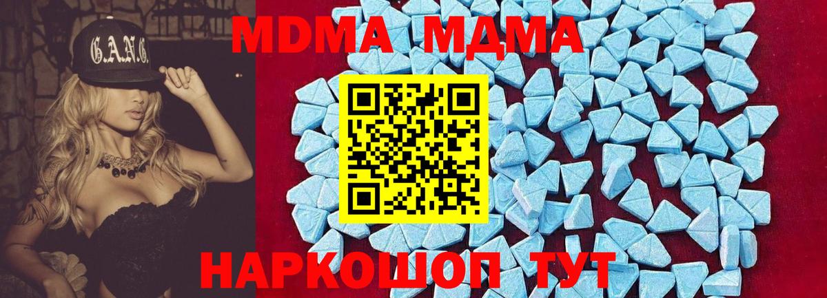 MDMA кристаллы  Вход с VPN  МДМА молли  Москва 