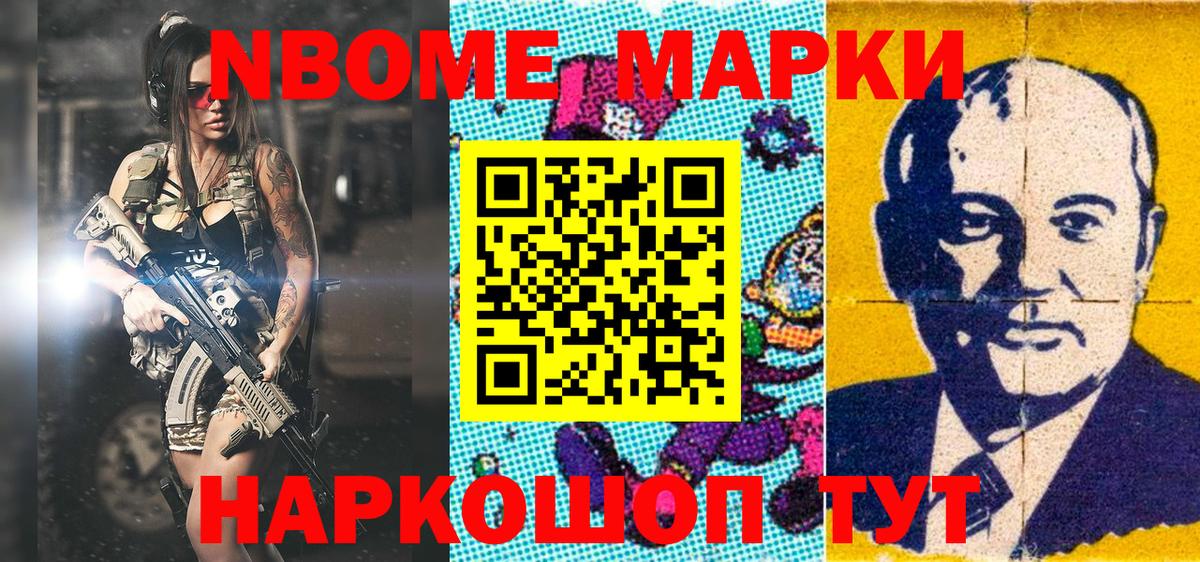 Марки 25I-NBOMe 1500мкг Москва