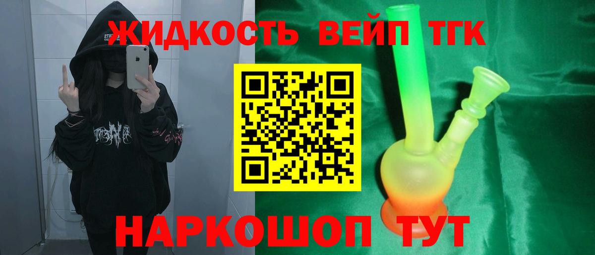 ТГК вейп с тгк Москва